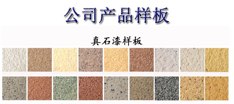 細(xì)說建筑真石漆的優(yōu)點(diǎn)有哪些？真石漆優(yōu)點(diǎn)大全