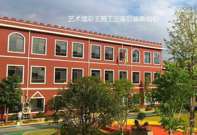 真石漆壽命多少年限？