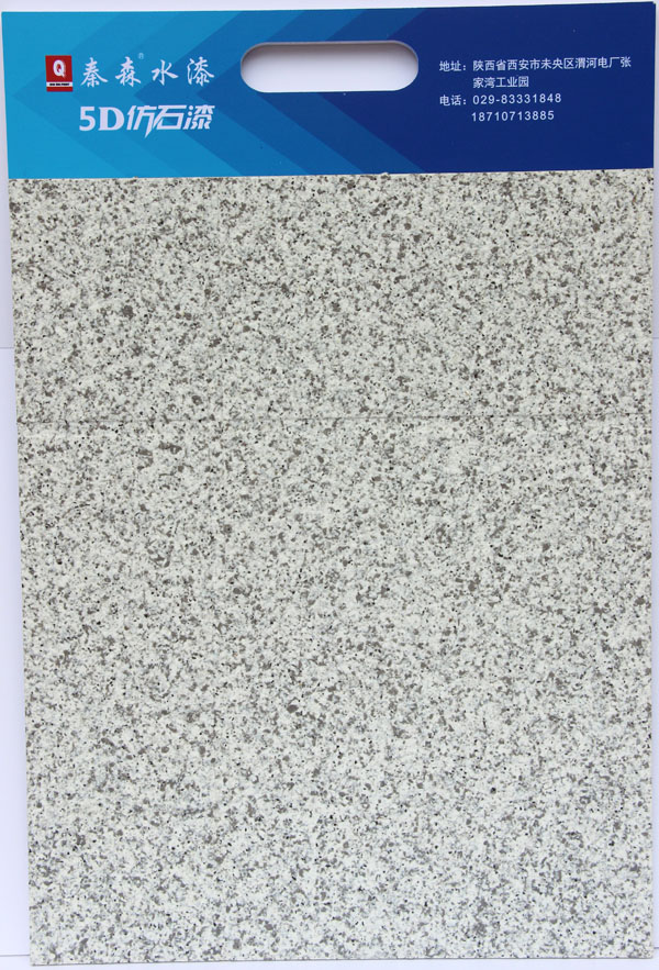 仿石漆施工后七小時下雨有影響嗎？