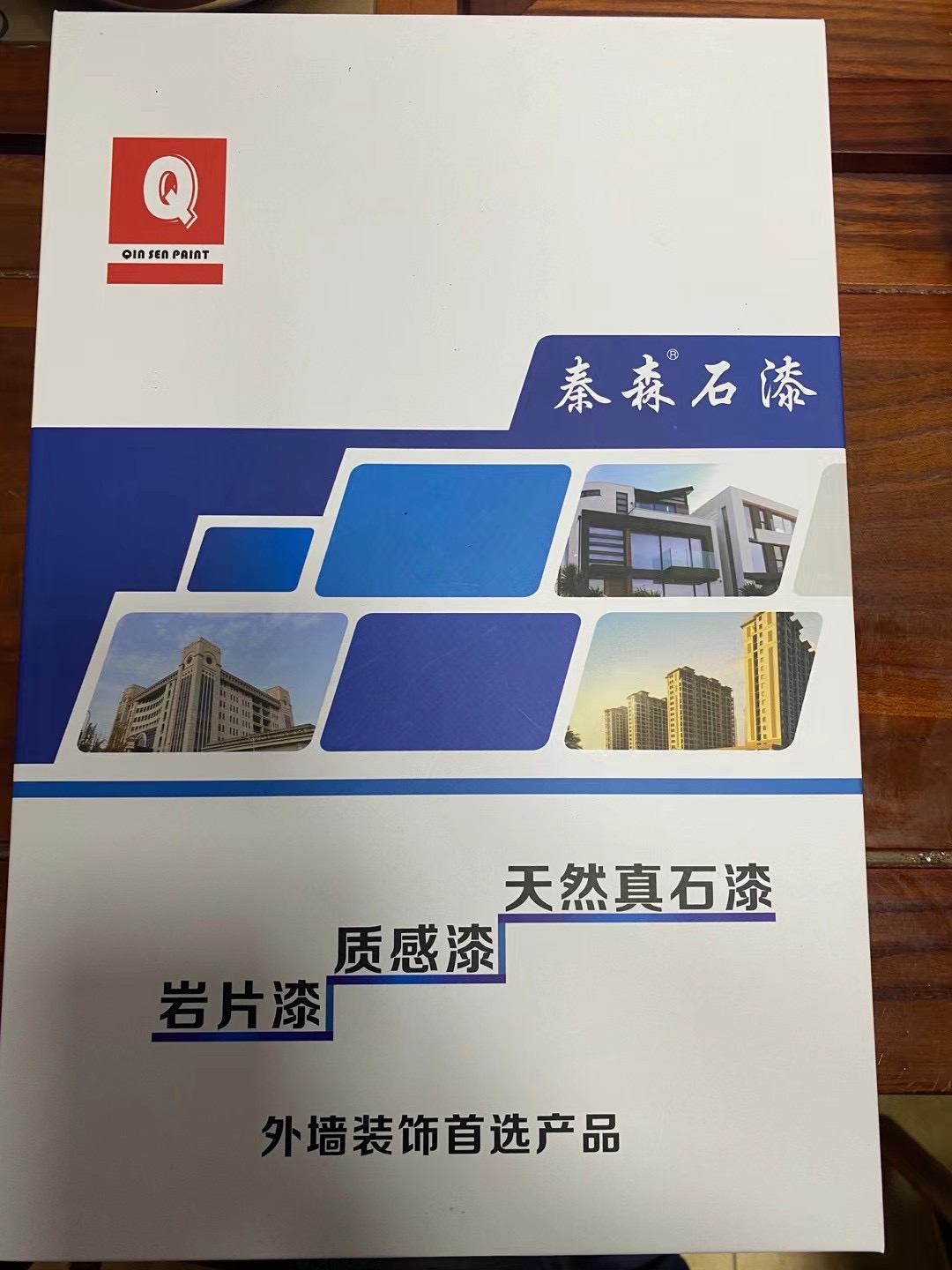 秦森2021年最新版色卡（天然真石漆、質(zhì)感漆、巖