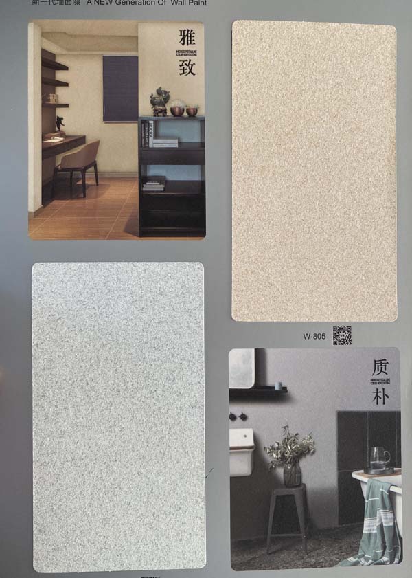 秦森新一代墻面漆—微晶彩，真精彩！