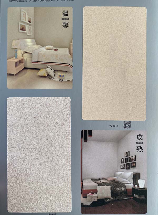 秦森新一代墻面漆—微晶彩，真精彩！